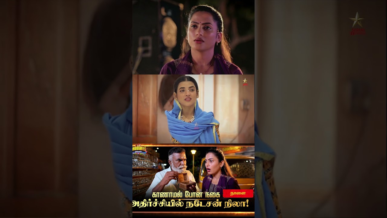 அதிர்ச்சியில் நடேசன் நிலா🔥😮 |  11.04.2026 😮 #tamilserialreview  #tamilserialprediction#ayyanarthunai