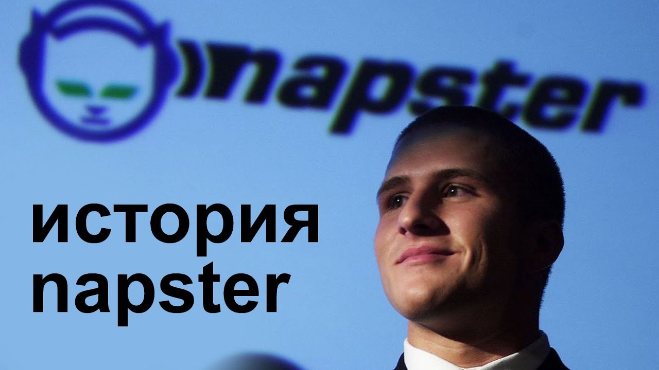 Napster: как MP3 победили CD, Metallica и Ipod. История бизнеса.