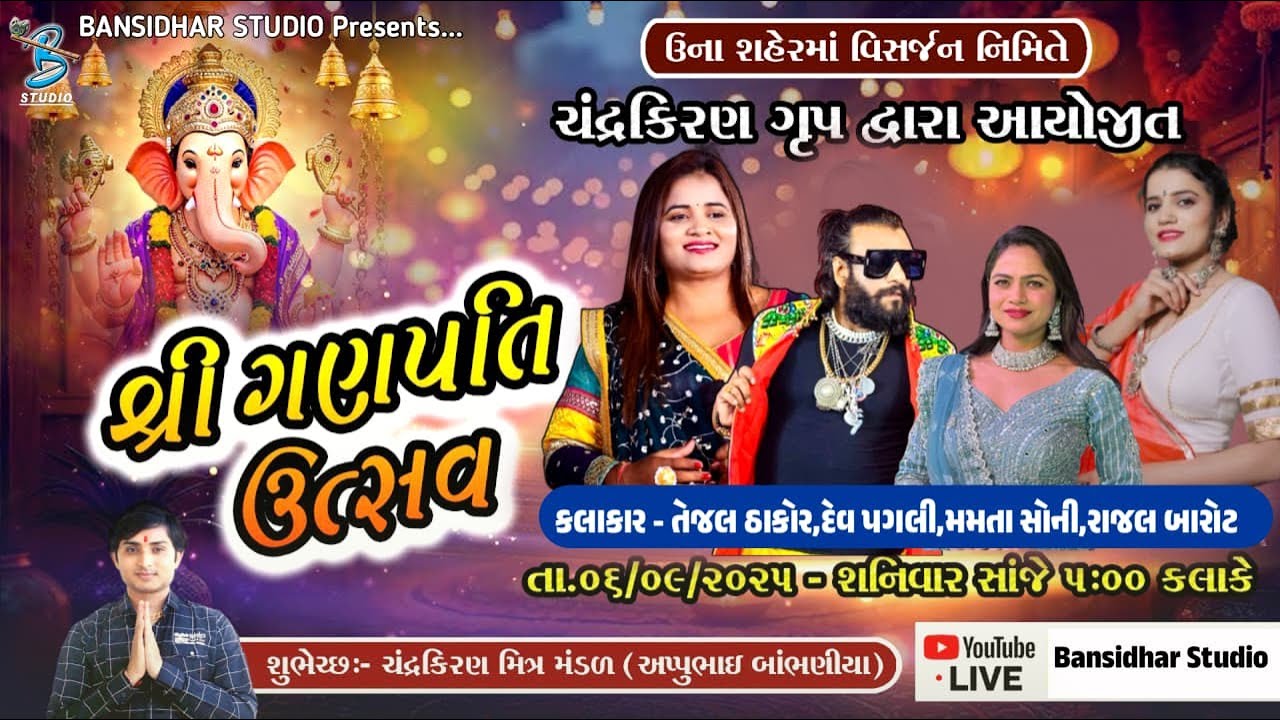 LIVE DJ Una 2025 | AK Group | ચંદ્રકિરણ મિત્રમંડળ આયોજીત ગણપતિ વિસર્જન - 2025