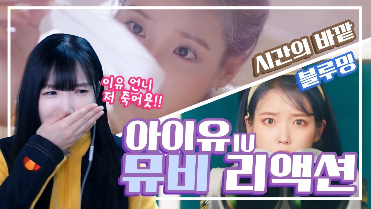 아이유 언니 노래 나온거 뮤비 보신분?!