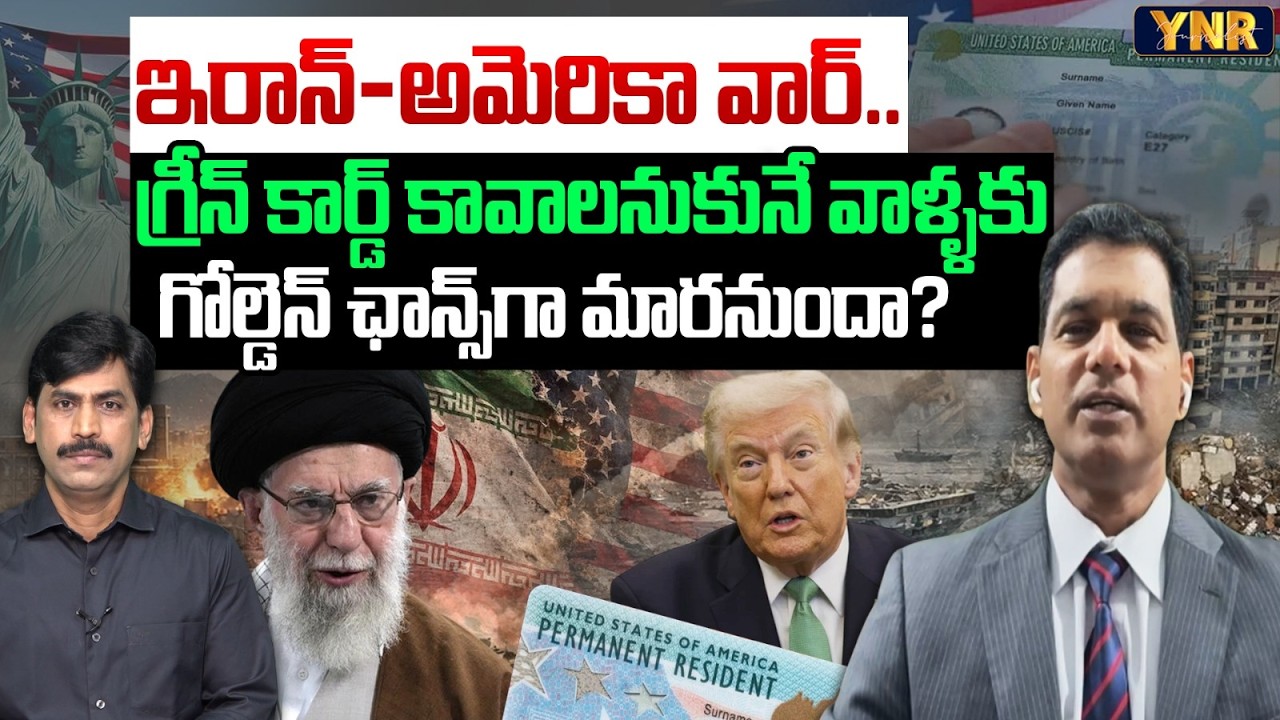 Will the Iran-US Conflict Make Green Cards Easier? | Immigration Expert Rahul Reddy | Journalist YNR