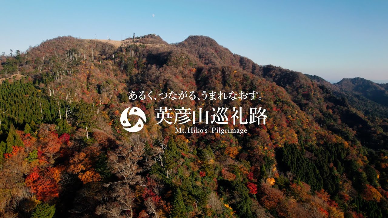あるく、つながる、うまれなおす。｜英彦山巡礼路（Mt.Hiko's Pilgrimage）