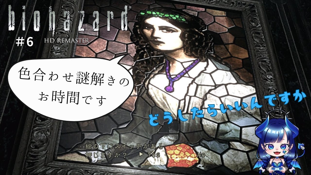 【バイオハザード1(ﾘﾏｽﾀｰ)　#６】順番わからんって