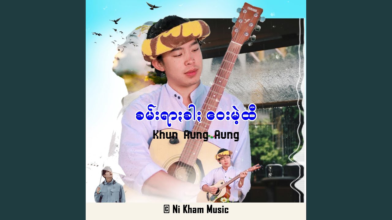 ခမ်းရာႏခါႏဝေးမဲ့ထီ