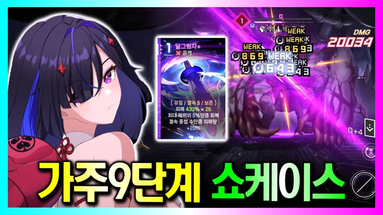 쇼케이스#5『가주 9단계』치즈루 
