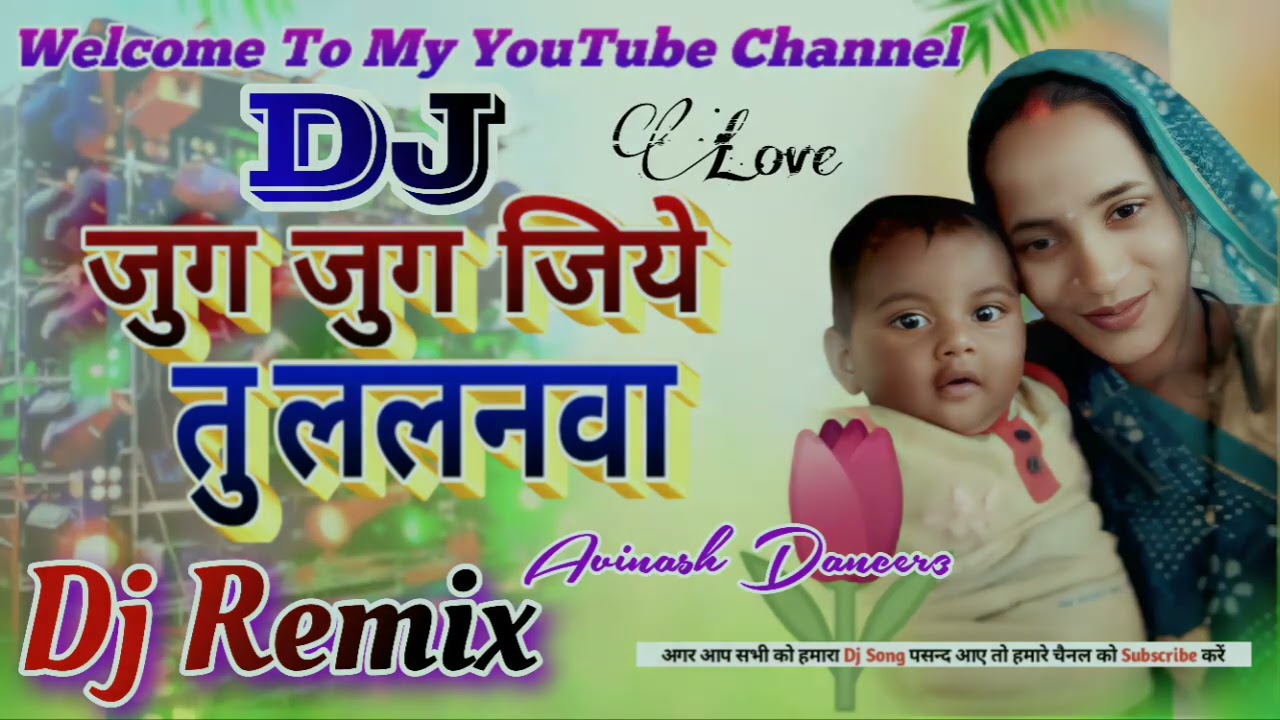 Jug Jug Jiya Su Lalanava | Alka Yagnik | Nakiya Ta Hawe Jaise | #Avinash_Bharti_Jaunpur | Dj Audio 