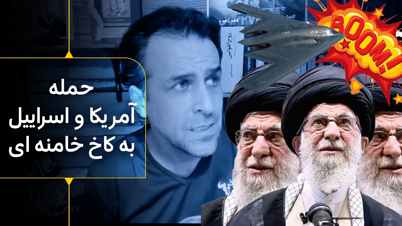 حملات اسراییل و آمریکا به ایران ، تهران، منظقه پاستور و کاخ خامنه ای را هدف گرفتند