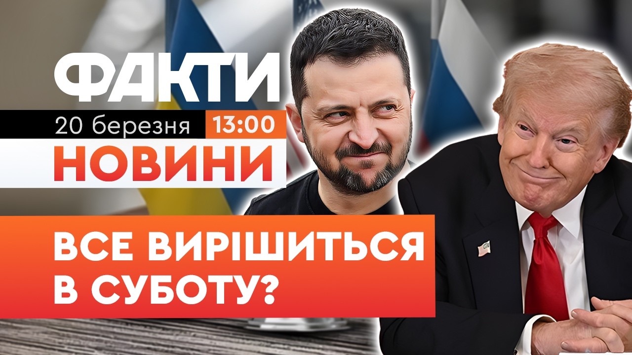 ТЕРМІНОВО! Іран капітулює, а Україна підписує мир? Доленосні вихідні у Вашингтоні! | Факти ICTV