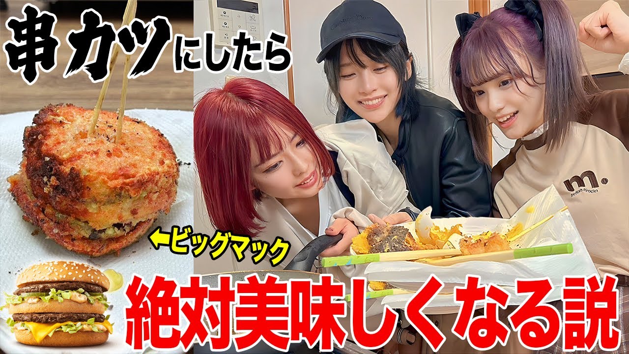 どんな食材でも串カツにしたら美味しくなるんじゃないか説ww
