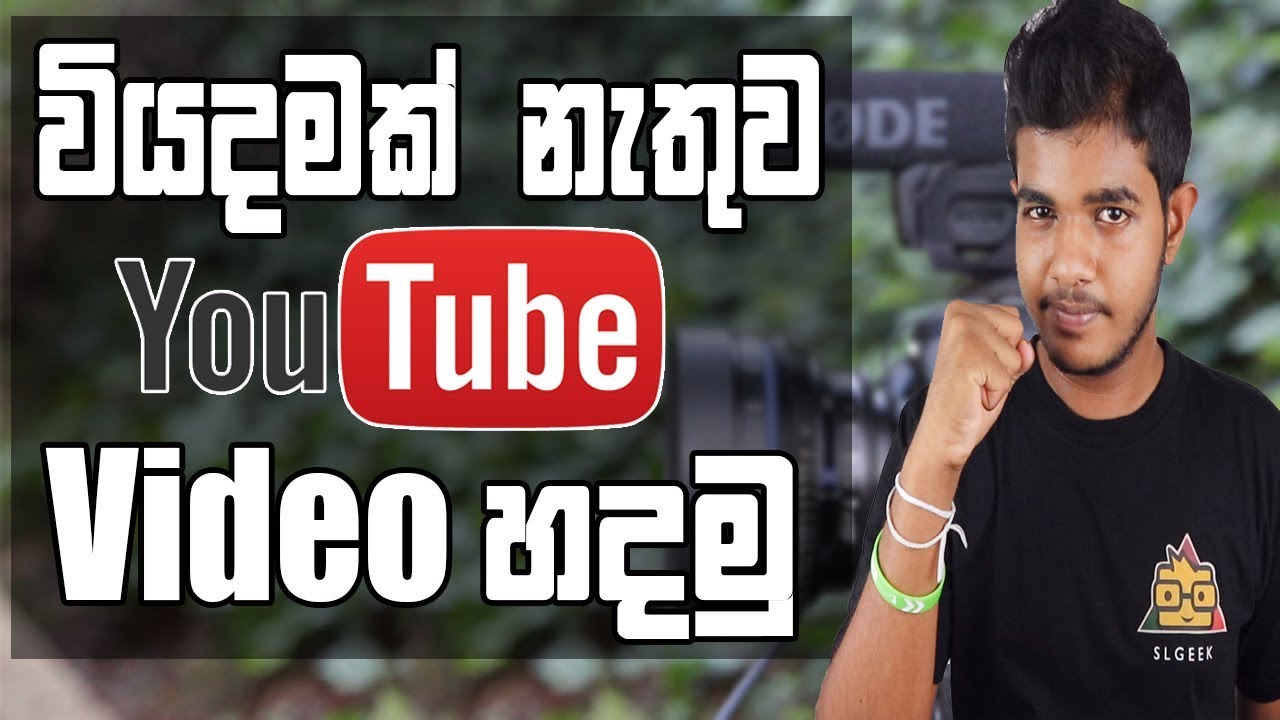 සල්ලි නැතුව Youtube Video හදමු | Create videos without Budget