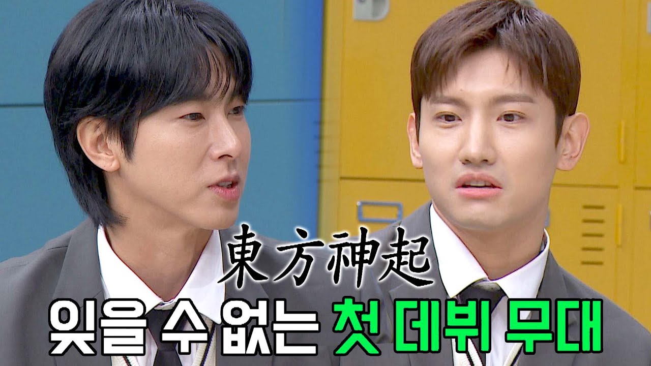 20년이 지나도 절대 잊을 수 없는 동방신기 첫 데뷔 무대✨ | 아는 형님 416회 | JTBC 240113 방송