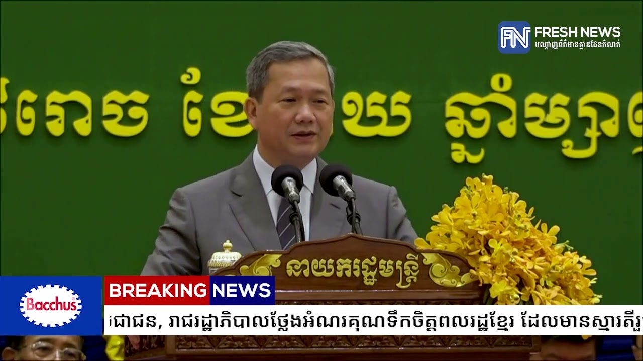 សម្ដេចមហាបវរធិបតី ហ៊ុន ម៉ាណែត បន្ដប្រកាសតម្កល់កិច្ចការអាទិភាព គឺទឹកដី និងប្រជាជន, រាជរដ្ឋាភិបាល...