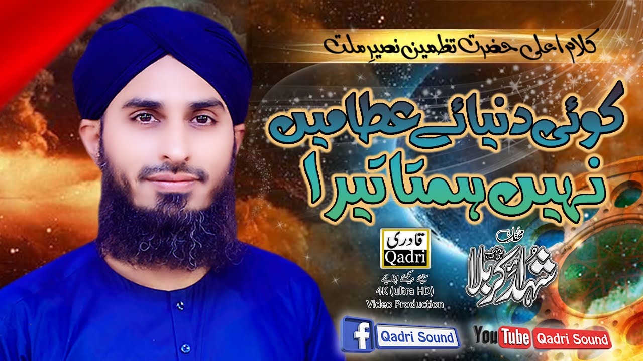 Koi Dunya E Ata Main Nahi Humta Tera || Rehan Habib Soharwardi ||