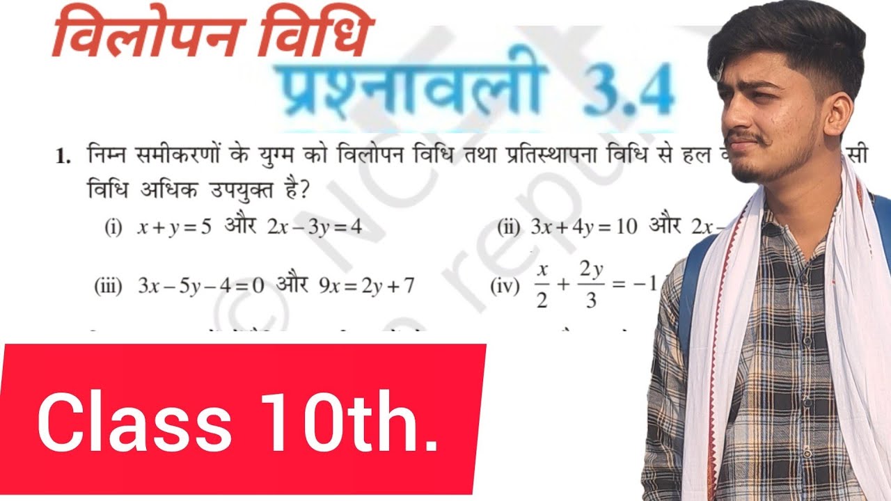 prashnaavali 3.4 q1 hal | vilopan vidhi va pratisthaapan vidhi | ncert chapter 3 | class 10 maths 