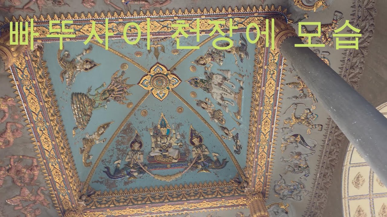 라오스 비엔티안 빠뚜사이 같이 둘러보시죠 - 유튜버 me 나를위하여