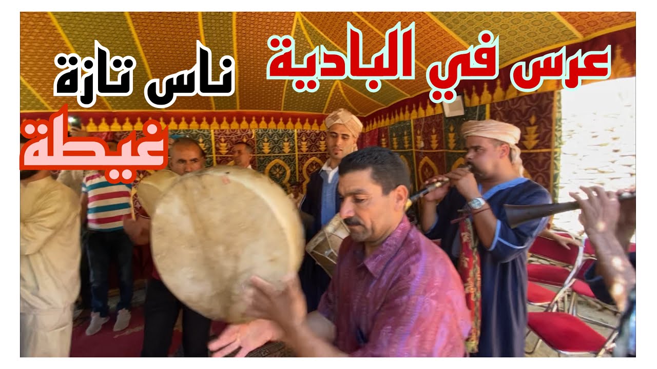 عرس عائلي في البادية تازة