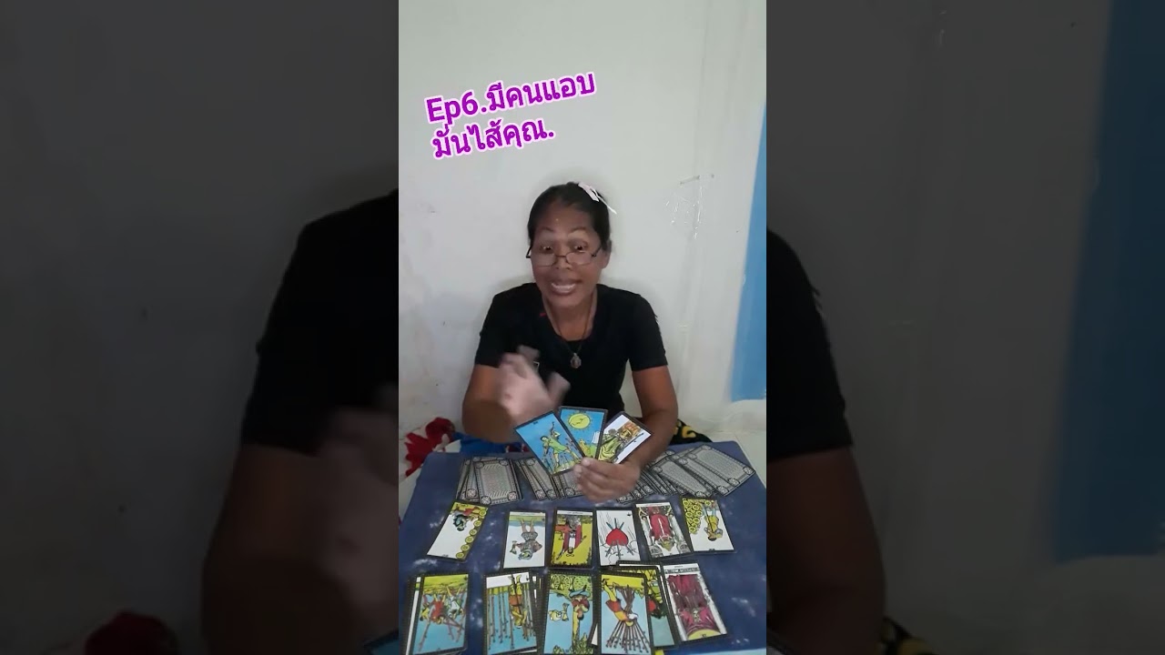 บทที่6. มีคนแอบม่านไส้คุณ.
