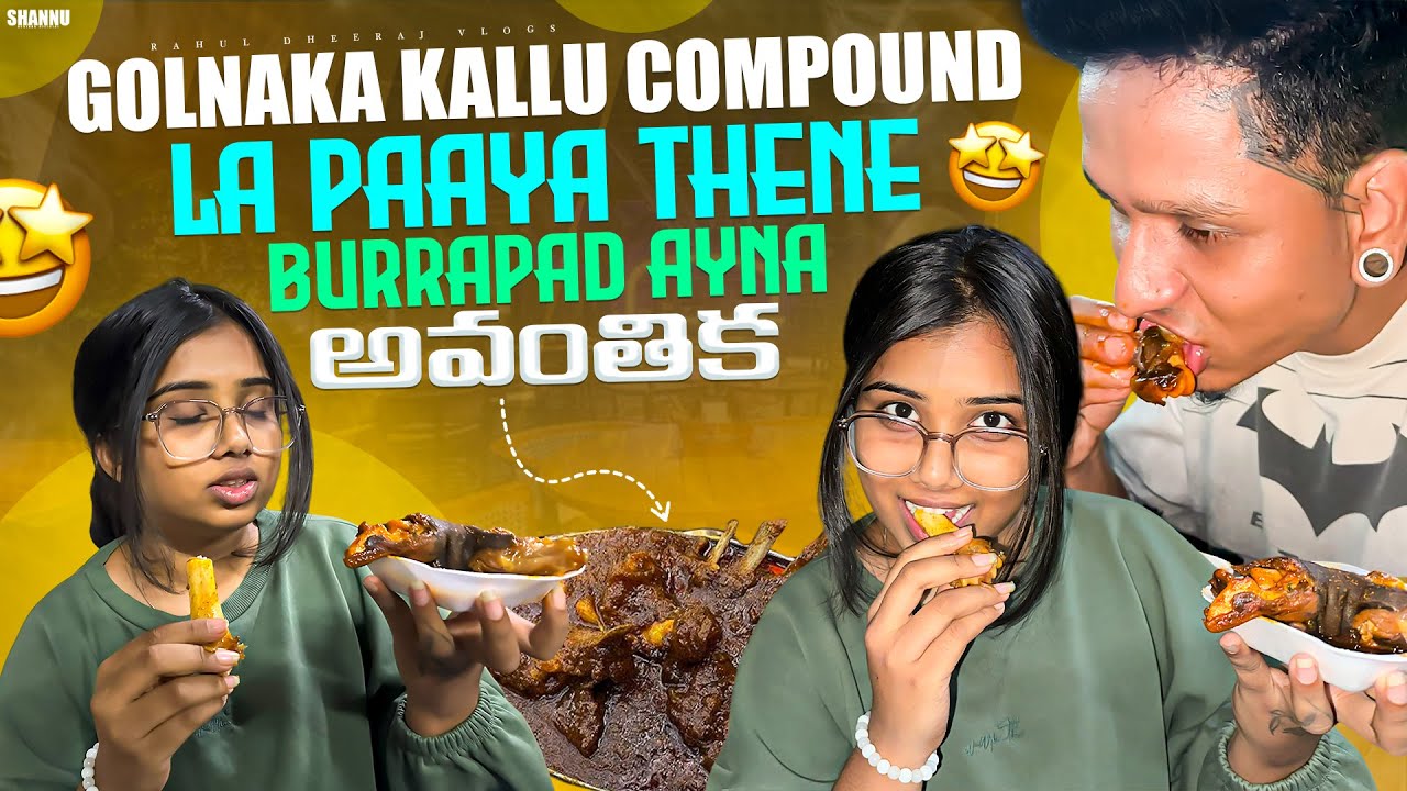 GOLNAKA KALLU COMPOUNND LA PAAYA🫠 THENE BURRAPAD AYNA AVANTHIKA😋