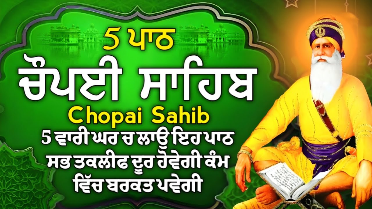 5 ਪਾਠ ਚੌਪਈ ਸਾਹਿਬ/ਕਿਸੇ ਤਰ੍ਹਾਂ ਦਾ ਕੋਈ ਜਾਦੂ ਟੂਣਾ ਤੁਹਾਡੇ ਤੇ ਅਸਰ ਨਹੀਂ ਕਰੇਗਾ/5 path chopai sahib/VOL-9007