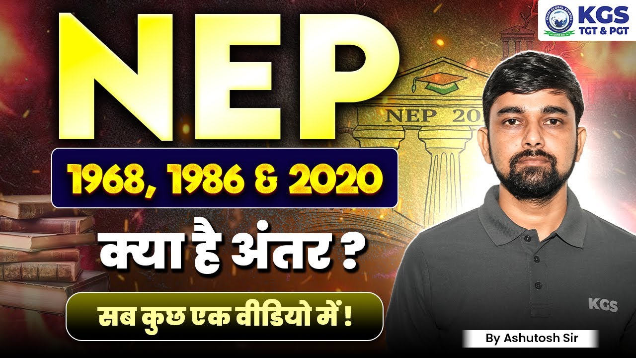 NEP 1968 vs 1986 vs 2020 | क्या है अंतर? | New Education Policy Explained 🔍📚 | Ashutosh Sir | KGS