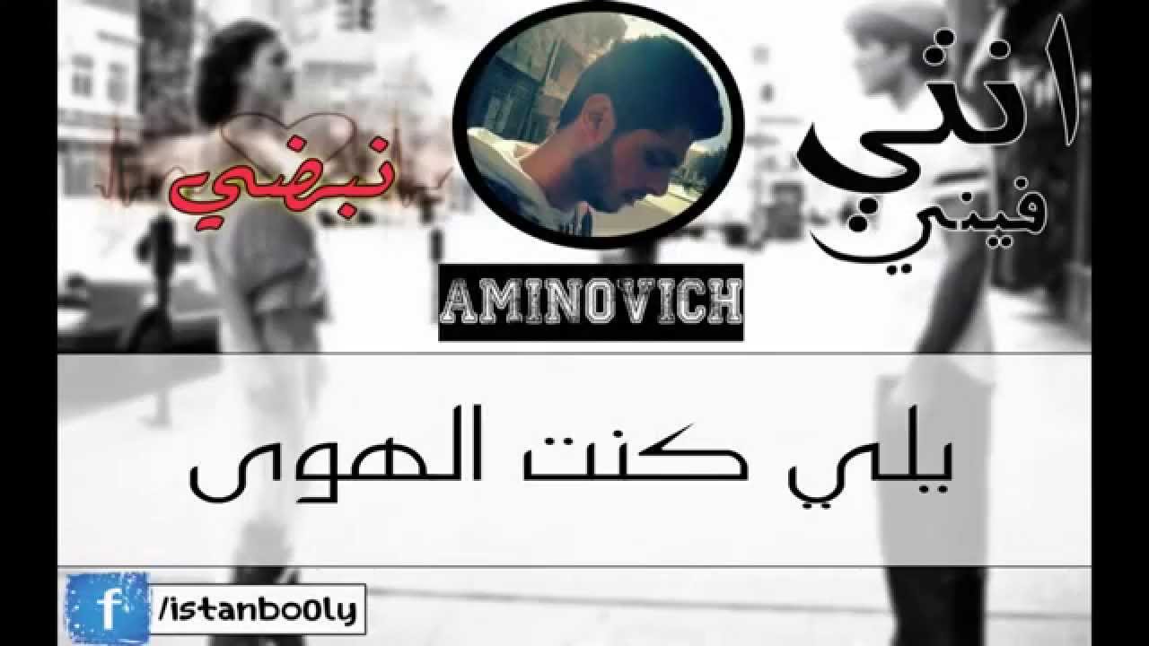 إنتي فـــيني نبـــــــضي || البصمة العربية || برعاية راديـــو روح ..