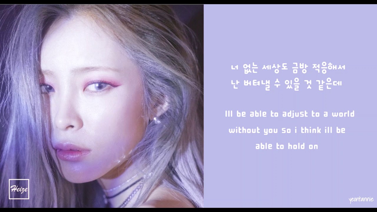 HEIZE(헤이즈)- Is it Okay?(괜찮냐고) Lyrics [HAN_ENG]