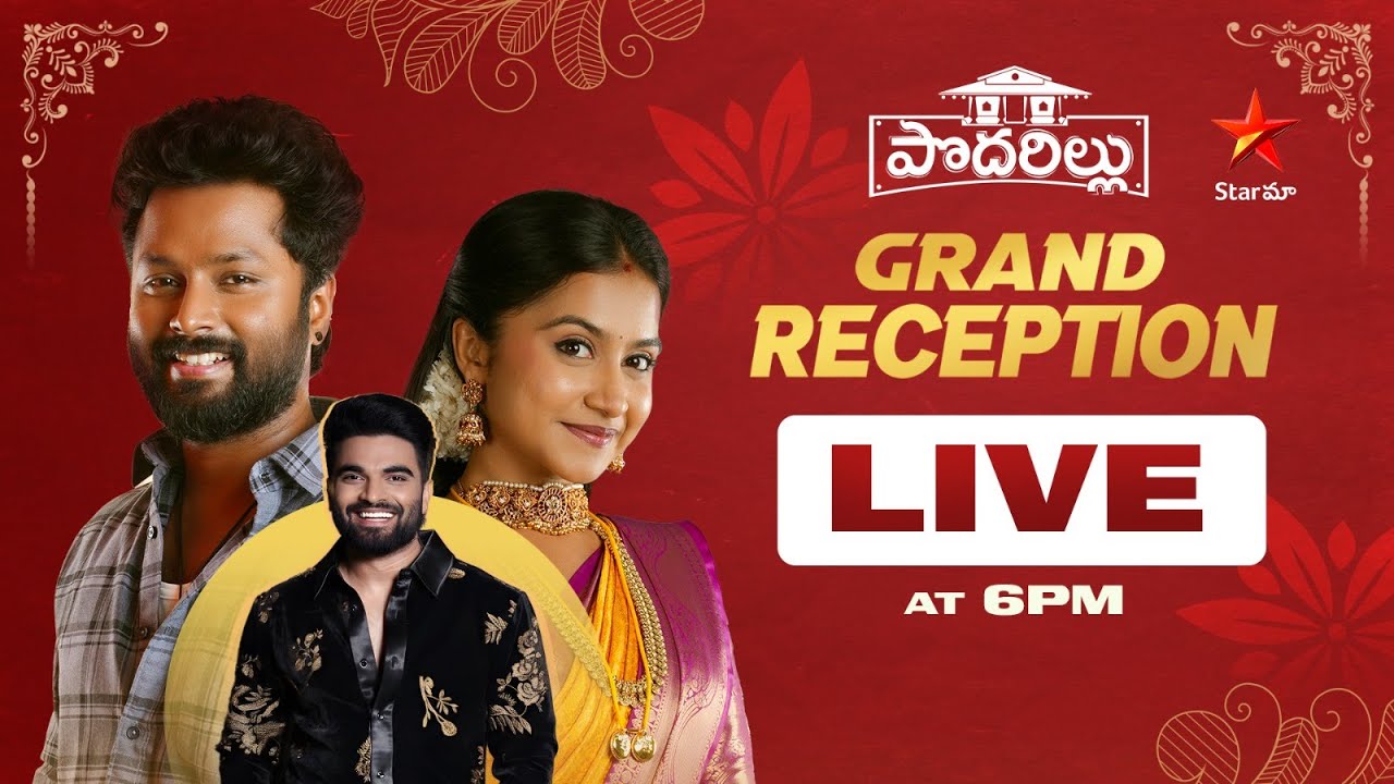 Podarillu Grand Reception | Chakri - Mahalakshmi | Star Maa