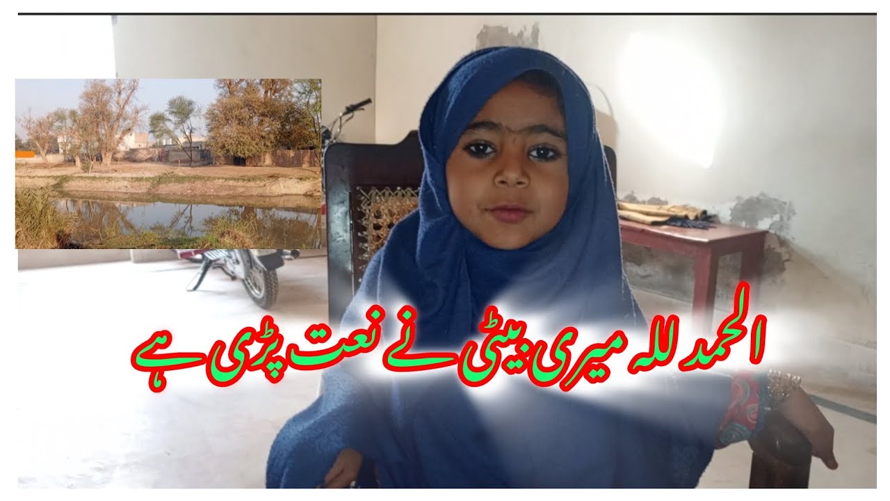 آج نہر آگہی ہے الحمد للہ  فتح پور کمال کی