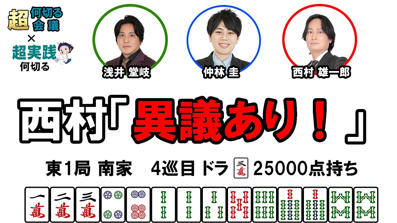 何切る超会議×超実践何切るその10　#麻雀 　#何切る 　#mリーグ