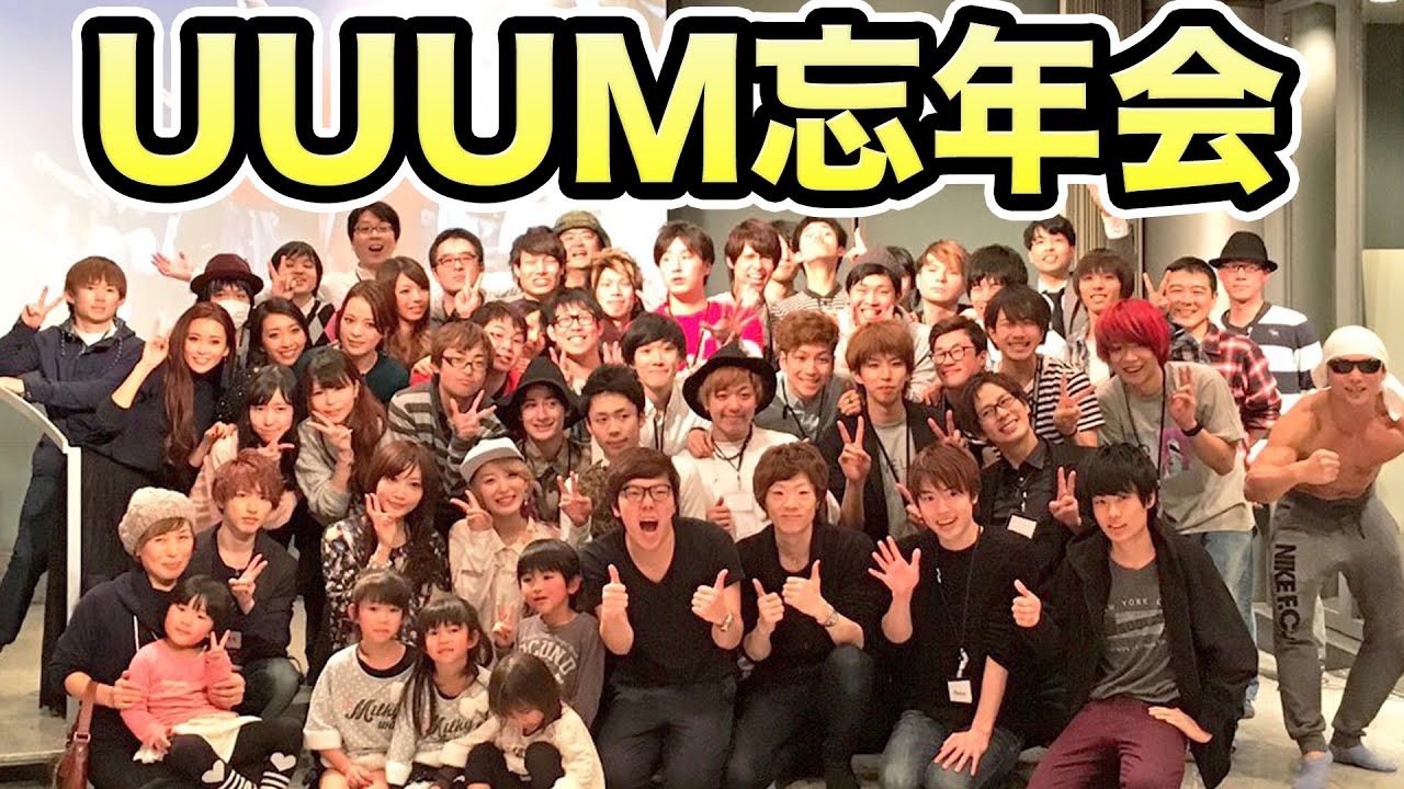 【UUUM忘年会】YouTuberに来年の抱負を聞いてみた！