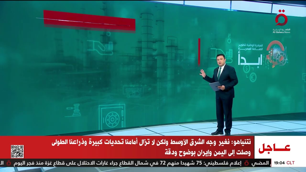 توطين الصناعة في مصر.. رؤية استراتيجية نحو مستقبل اقتصادي مستدام | عرض تفصيلي مع أحمد بشتو
