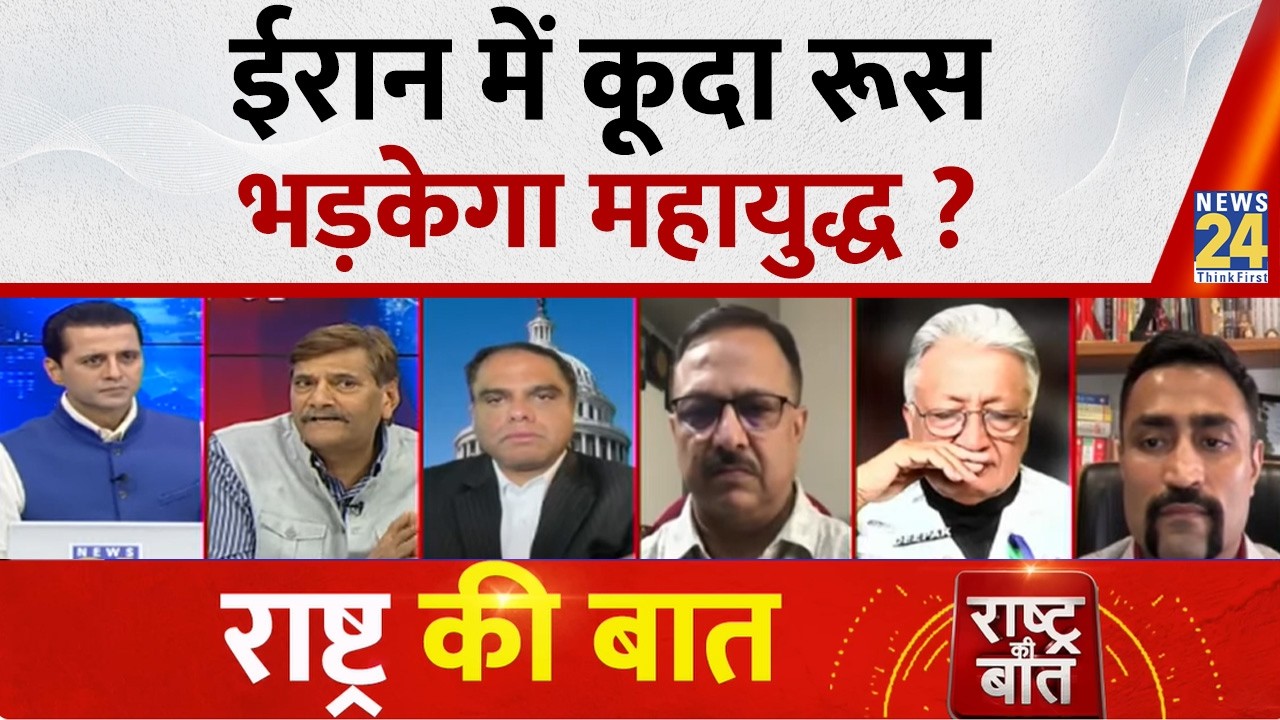 Rashtra Ki Baat : Iran में कूदा रूस, भड़केगा महायुद्ध ? Manak Gupta | LIVE | Iran Hit List | Trump