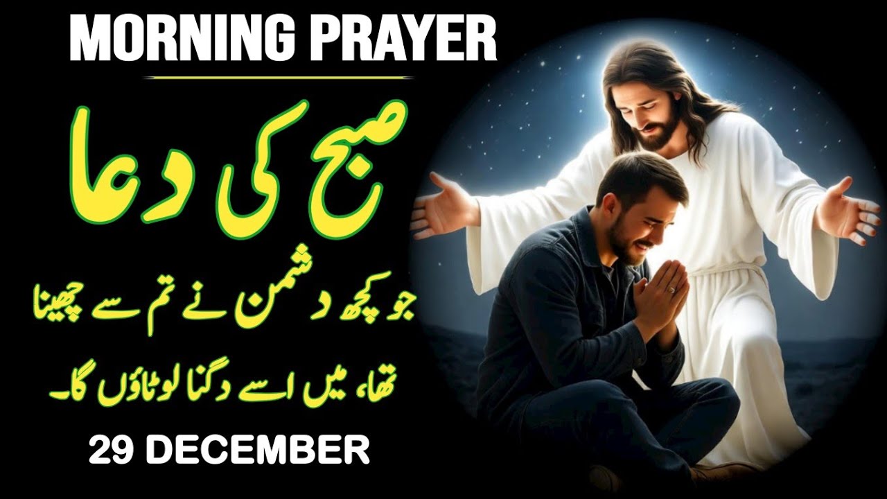 Morning prayer  | 29 DECEMBER 