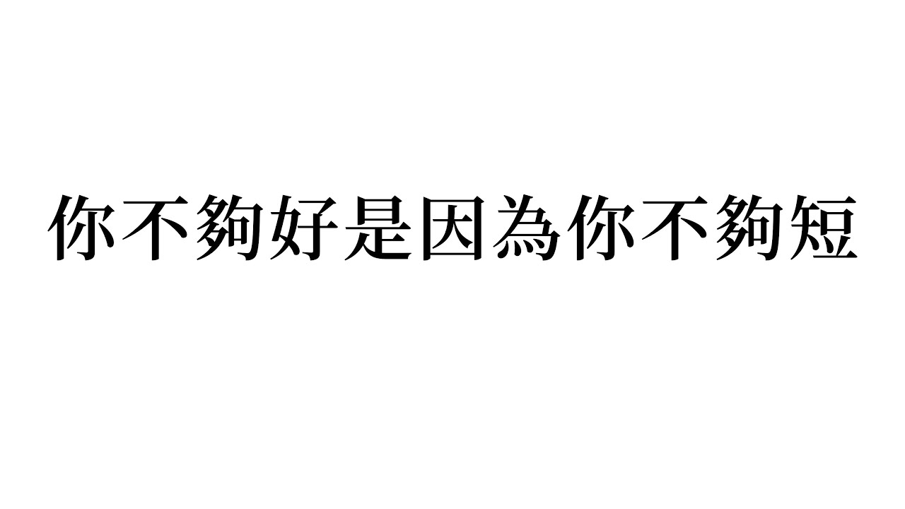 你平常講話會不會用1.5倍速？