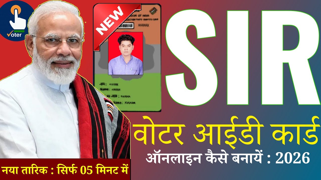SIR Voter ID Card Online Kaise Banaye 2026 | SIR Naya wala Voter Card Apply Online @gyantechuniverse