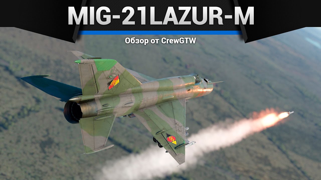 ПОСЛЕ АПА MiG-21 bis &laquo;Lazur-M&raquo; в War Thunder