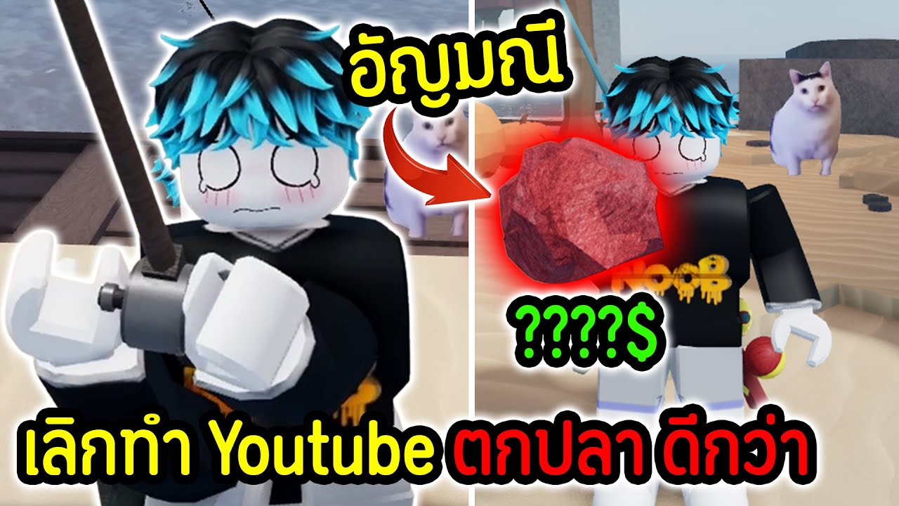 เลิกทำ Youtube แล้ว.!!🔥 หันมา 