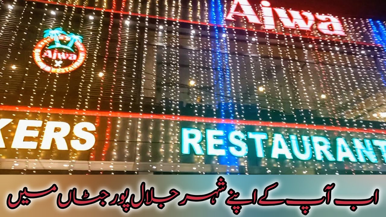 Ajwa Bakers & Restaurant Jalalpur Jattan Rate List | Ajwa Bakery Playland | Menu Card | Noor e Azal