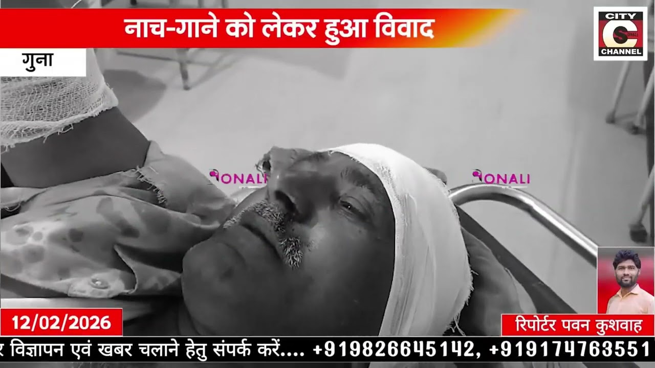 12 02 2026 SONALI CITY CHANNEL NEWS GUNA 