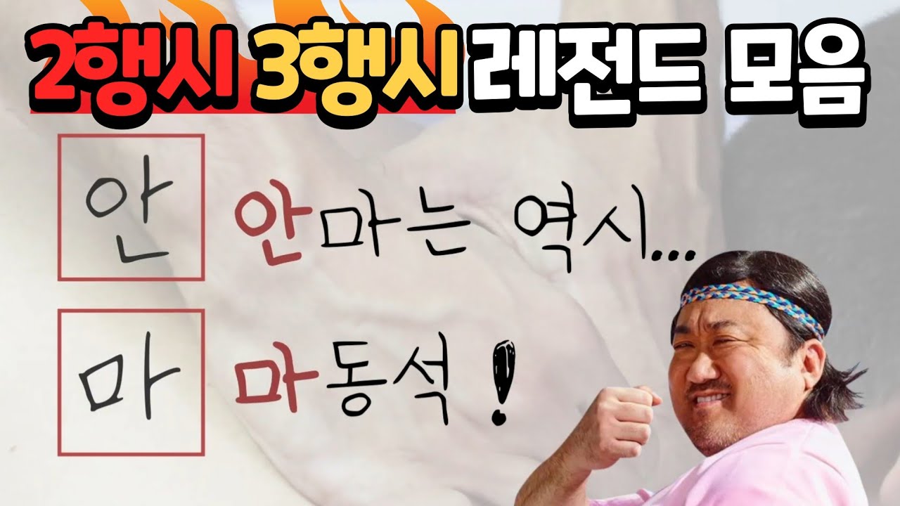 재미있는 2행시 3행시!