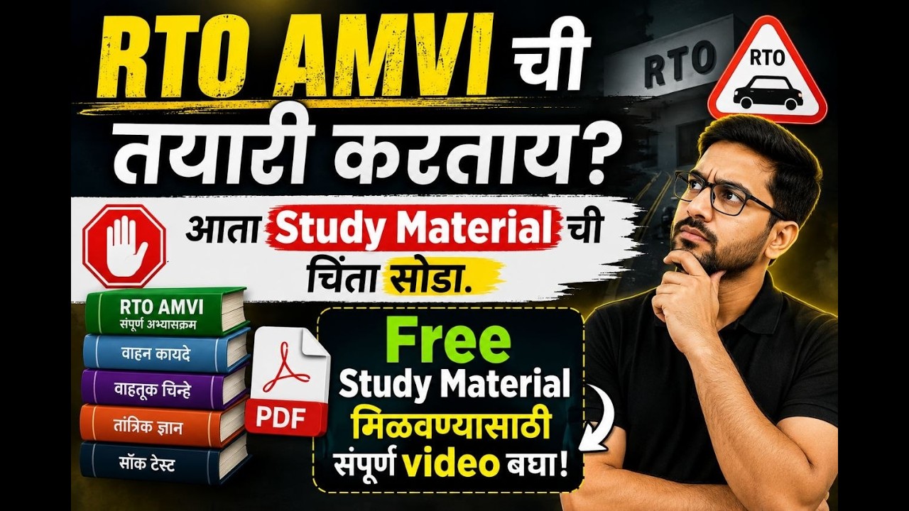 RTO AMVI Free Study Material | MPSC Gr. C Exams | RTO AMVI 2026 | #rto #amvi #rtoamvi #mpsc