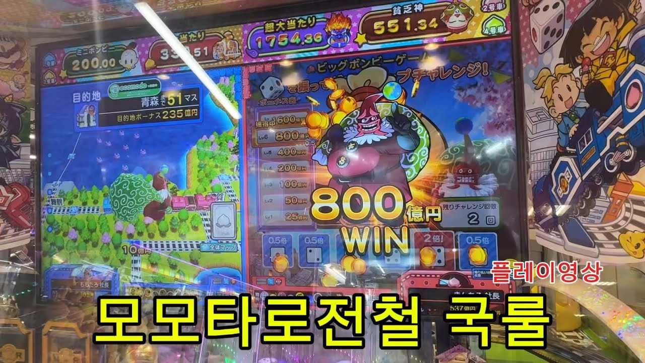 [일본 게임센터] 오랜만에 메달게임 모모타로전철국룰 플레이