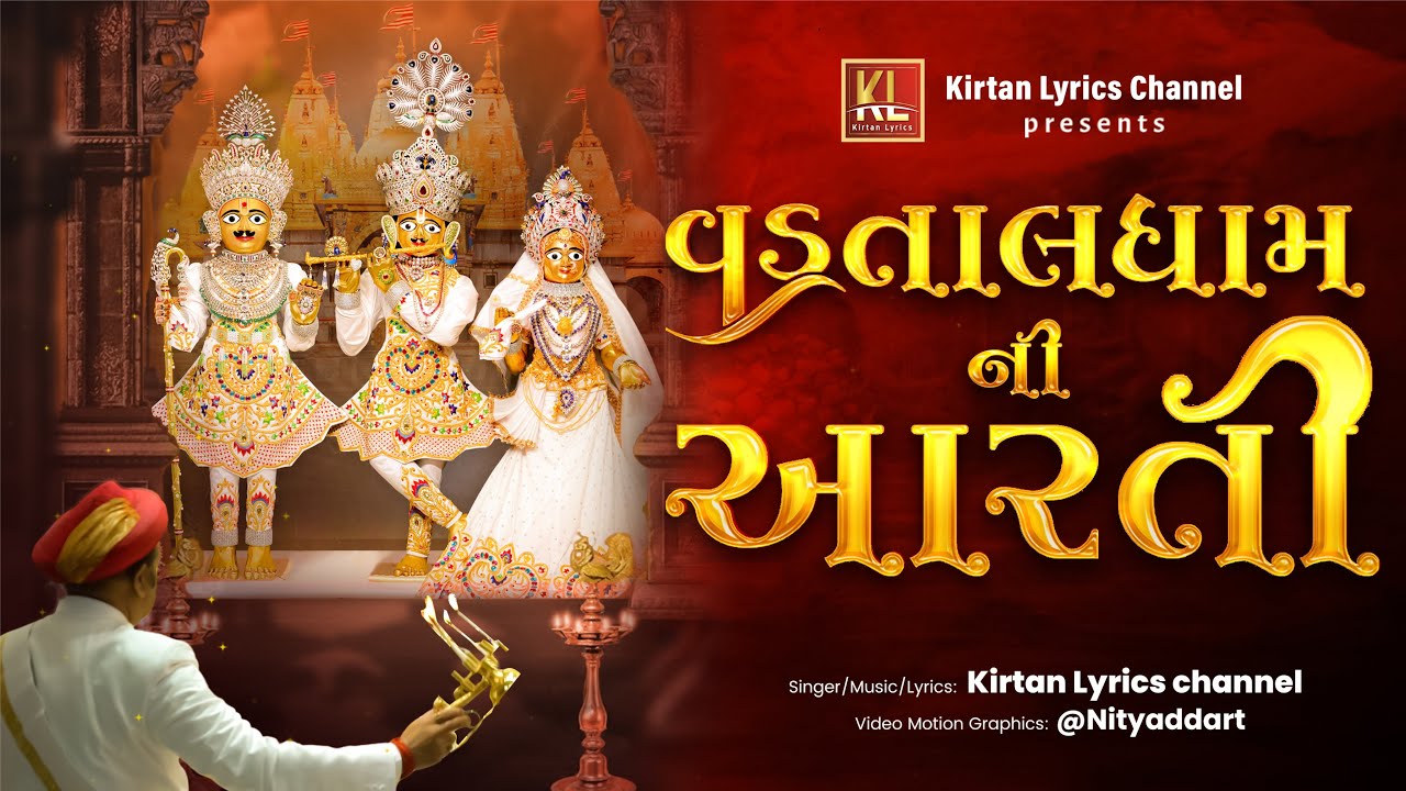 Dham Dhame Nagara Re - VadtalDham Ni Aarti || धम धमे नगारा रे - वडतालधाम की आरती || New Video 2025