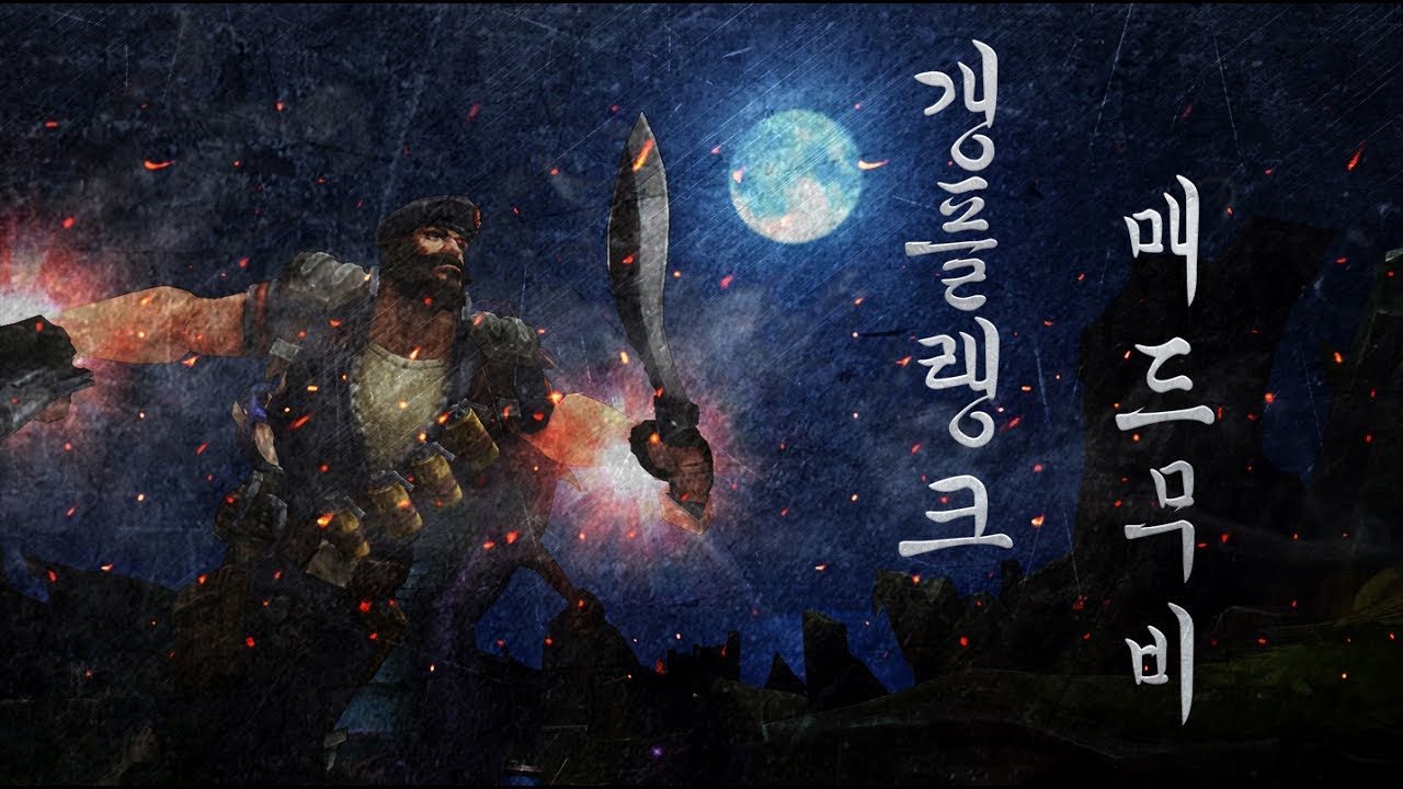 갱플랭크 매드무비-일제 폭격 (BJ만기퇴소) // Gangplank montage