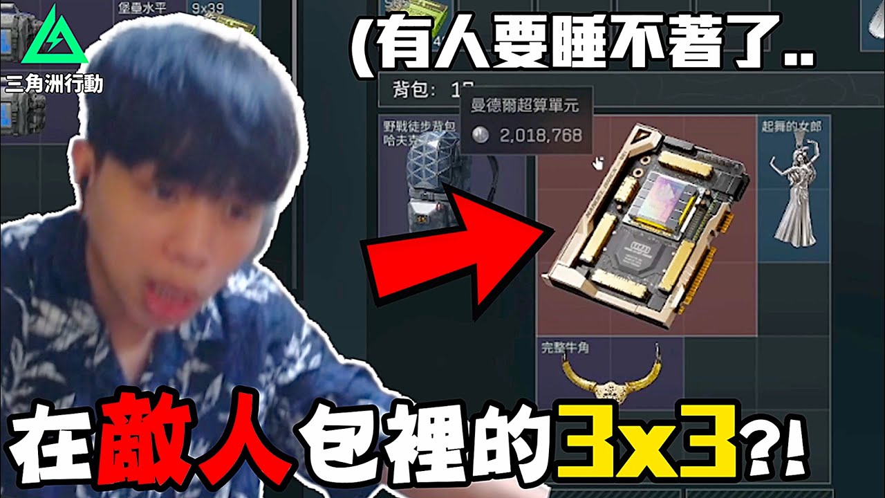 巔峰單三哥一個跳拉！看到三隻『土豆雷』嚇哭了。【三角洲行動 Delta Force】北爛Wolf