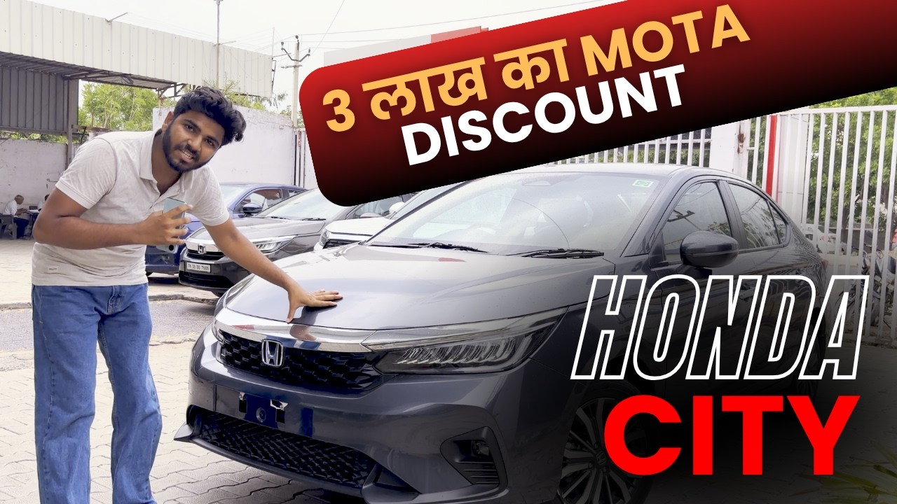 HONDA CITY पर ₹3 लाख का फ्लैट डिस्काउंट! 😱 कंपनी को आखिर हो क्या गया? BUMPER OFFER | No Clickbait🔥