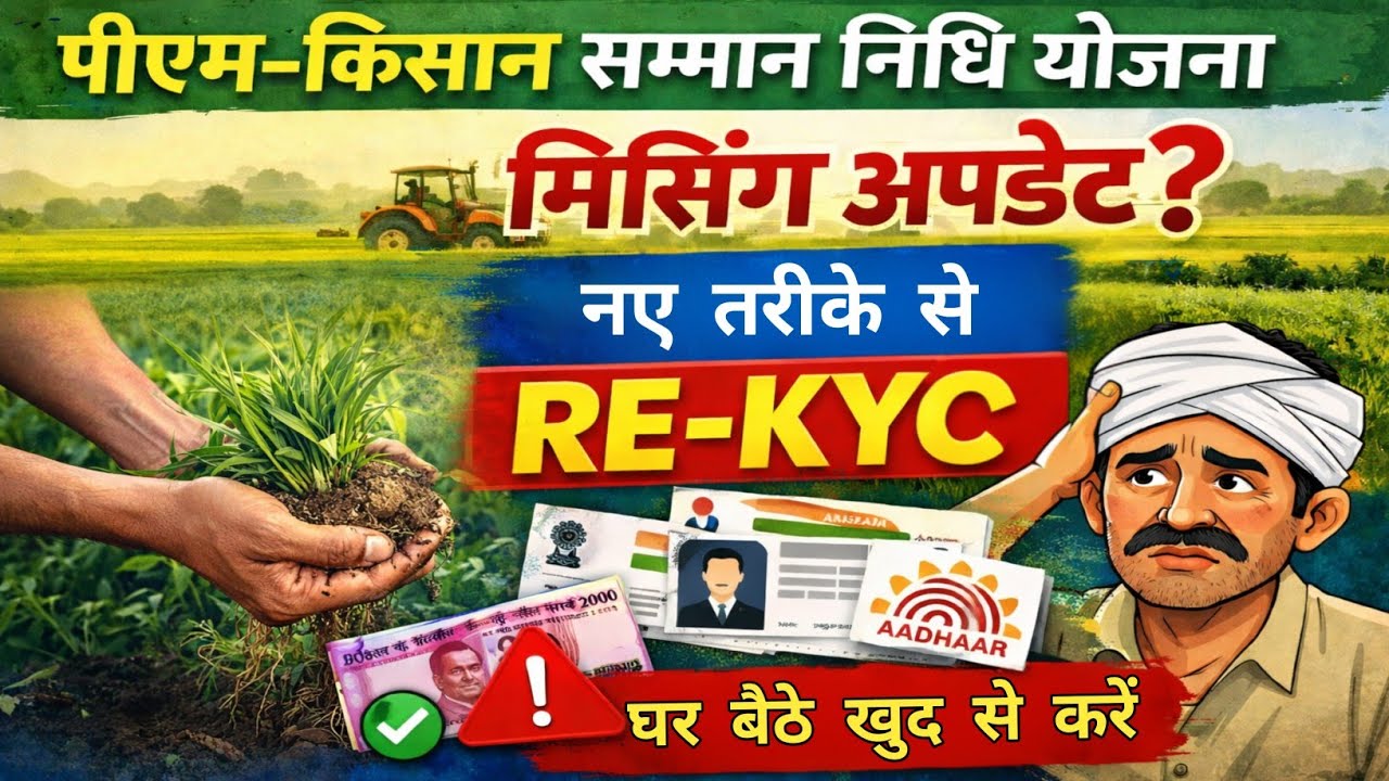 Pm Kisan Payment Stop🚨 कारण जान लो नहीं तो किस्त Cancel ❌