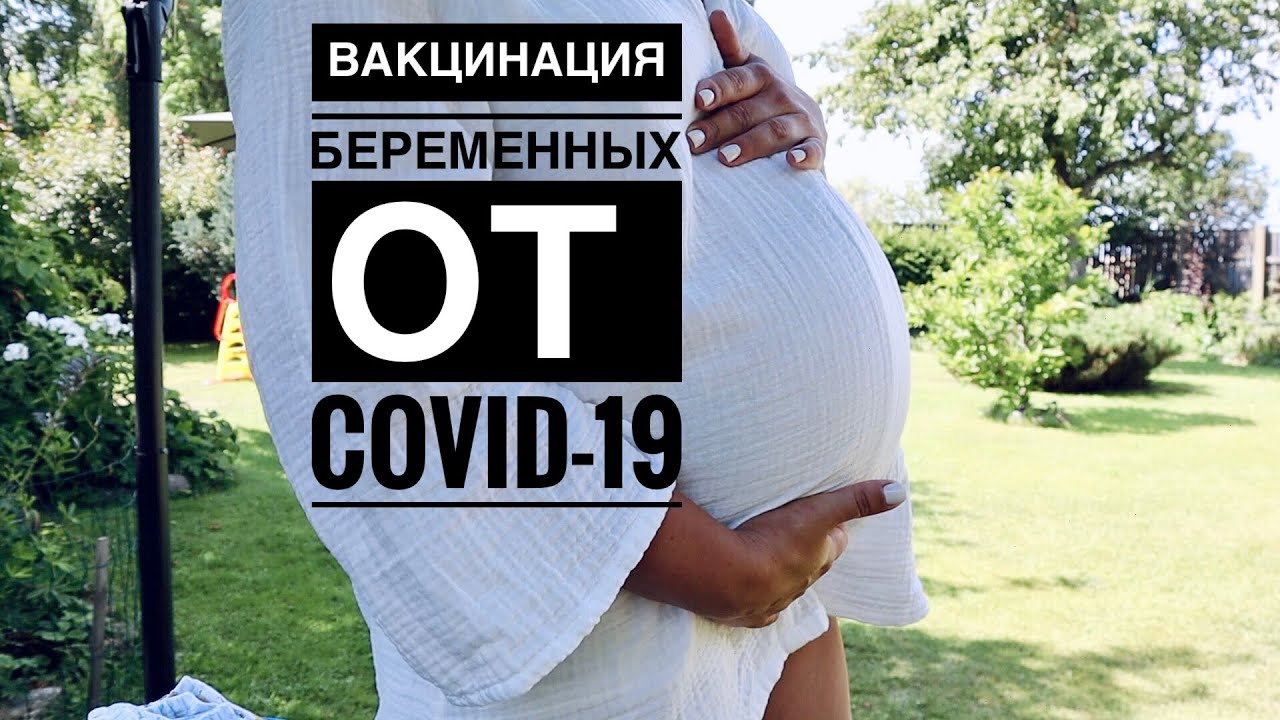 31 НЕДЕЛЯ БЕРЕМЕННОСТИ | ПРИВИВКА ОТ COVID 19 ВО ВРЕМЯ БЕРЕМЕННОСТИ | ПРЕДЛЕЖАНИЕ РЕБЕНКА