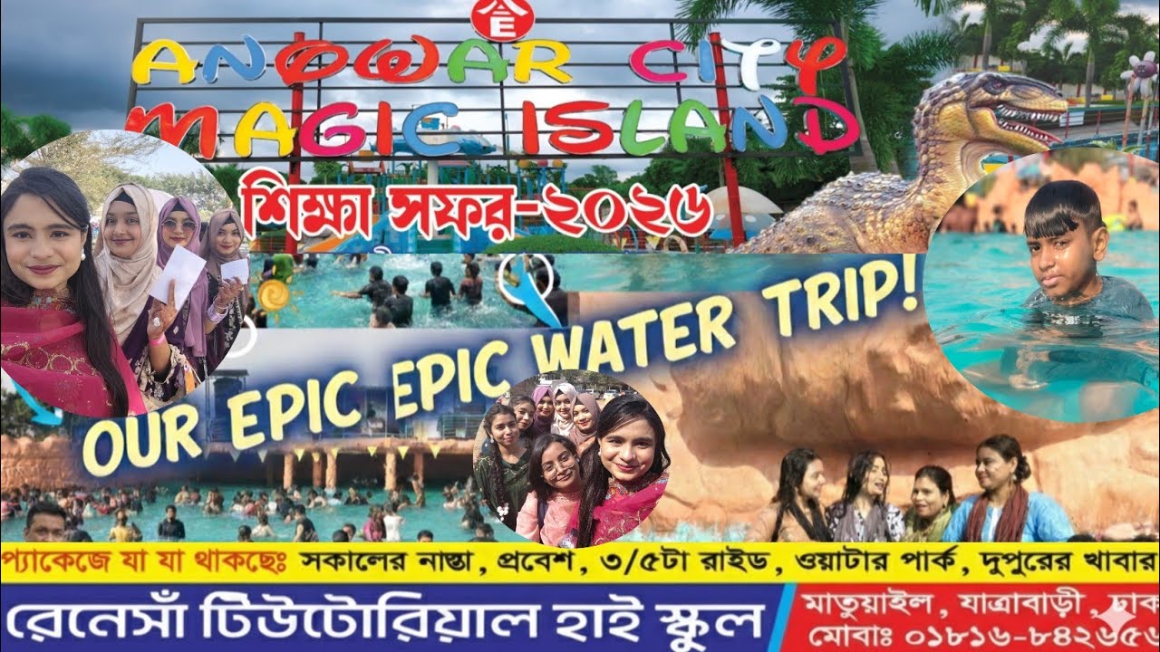 শিক্ষা সফর-২৬ | School Picnic-26 | আনোয়ার সিটি মেজিক আইসল্যান্ড | Anwar City Magic Iceland School