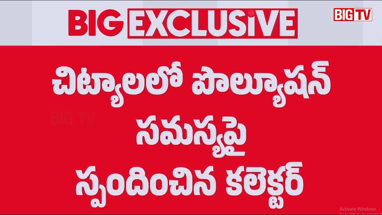 Nalgonda Collector Reacts to BIG TV Pollution Report | బిగ్ టీవీ కథనాలతో స్పందించిన నల్గొండ కలెక్టర్